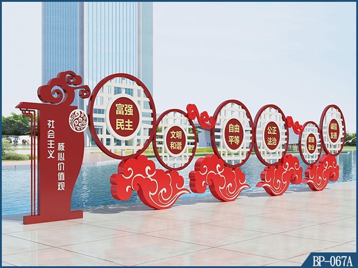 核心價(jià)值觀標(biāo)牌 BP-067