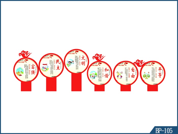 核心價(jià)值觀標(biāo)牌-BP-105