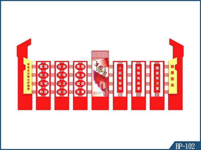 核心價(jià)值觀標(biāo)牌-BP-102