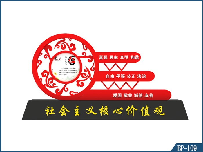 核心價(jià)值觀標(biāo)牌 BP-109
