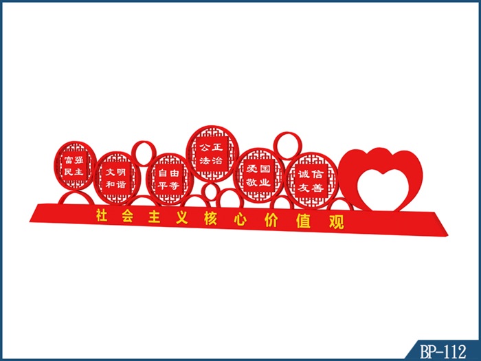 核心價(jià)值觀標(biāo)牌 BP-112