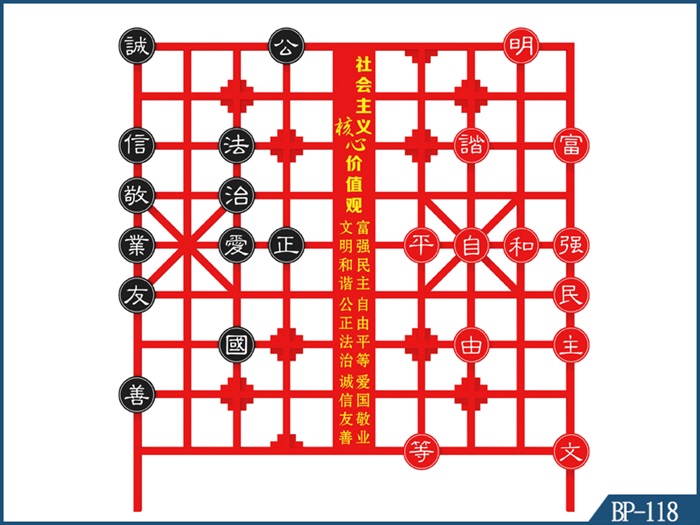 核心價(jià)值觀標(biāo)牌 BP-118